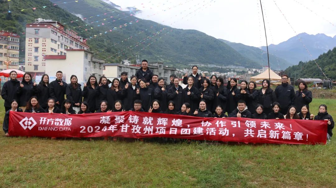 甘孜团建1